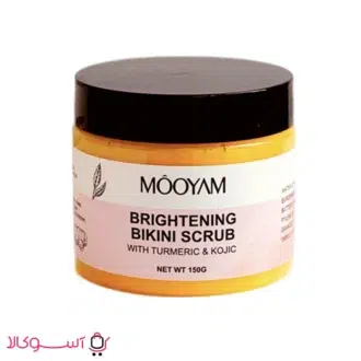 خرید اسکراب روشن کننده بیکینی مویام مدل زردچوبه