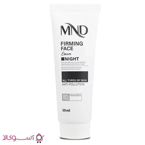 MND-firming-face-cream خرید کرم سفت کننده پوست صورت ام ان دی مدل night