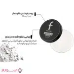 قیمت پودر تثبیت کننده آرایش فلورمار مدل invisible