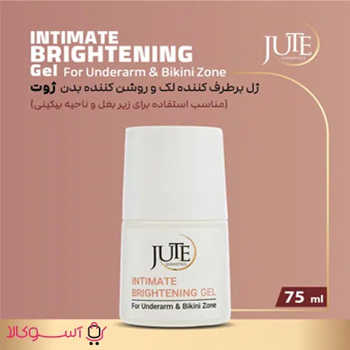 jute-intimate-brightening-gel خرید ژل برطرف کننده لک و روشن کننده بدن ژوت